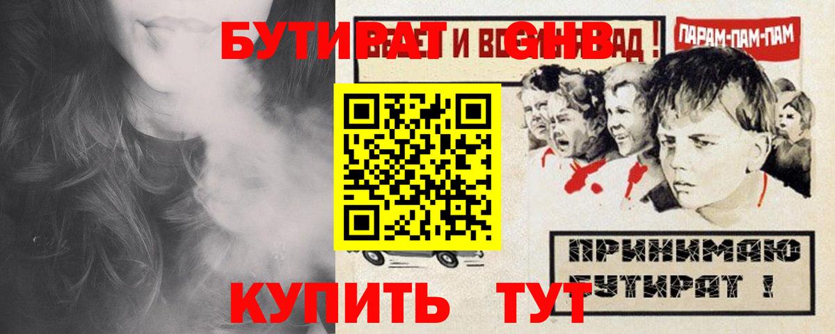 БУТИРАТ BDO 33%  Вход с VPN  Гатчина 