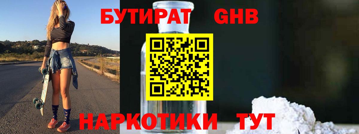 БУТИРАТ GHB Гатчина
