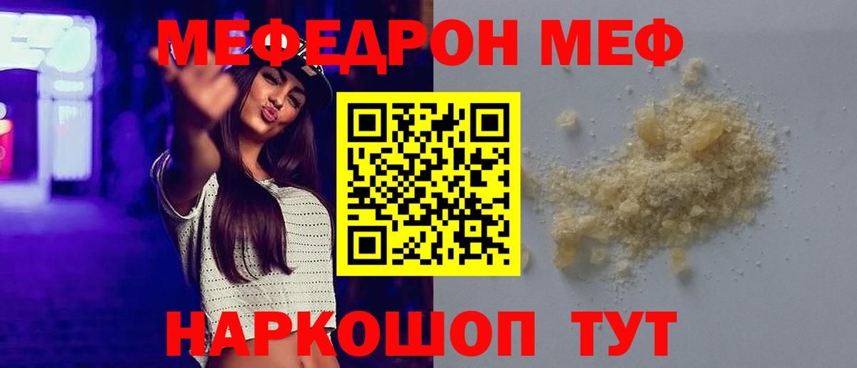 МЕФ mephedrone  МЕФ VHQ  МЯУ-МЯУ  Гатчина 