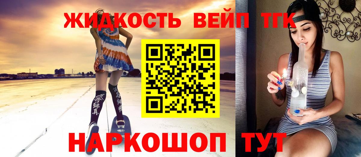 ТГК жижа Гатчина